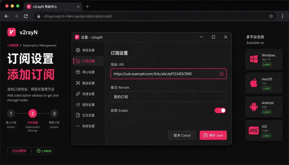 v2rayn怎么添加订阅配置步骤图解